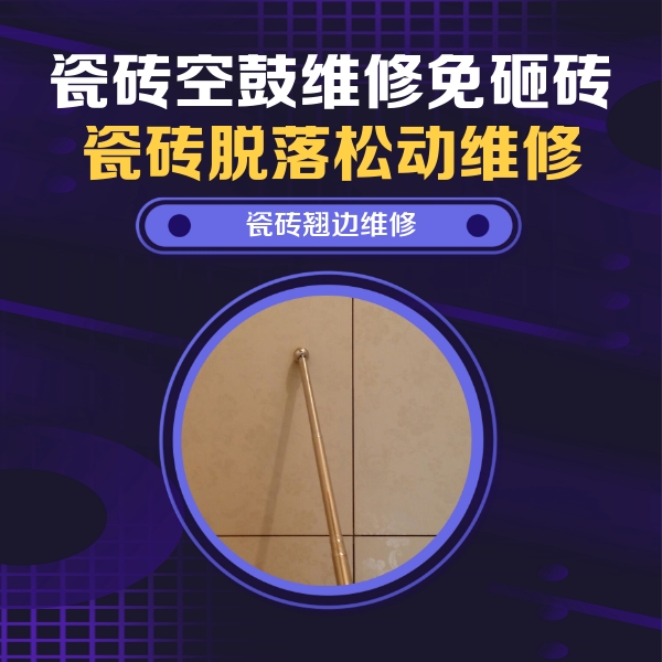 昂昂溪瓷砖空鼓维修公司分享瓷砖胶的施工厚度对瓷砖空鼓有哪些影响