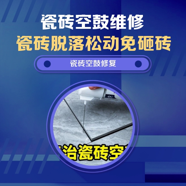 昂昂溪瓷砖空鼓维修公司分享卫生间瓷砖翘边维修的方法
